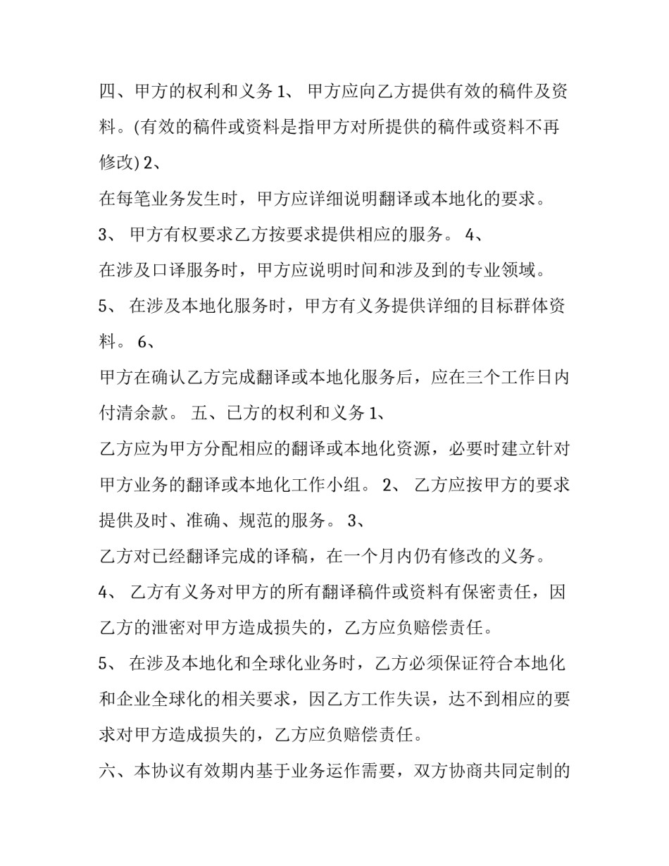 翻译服务合作合同协议书 翻译服务合作合同协议书模板(15篇)_第2页