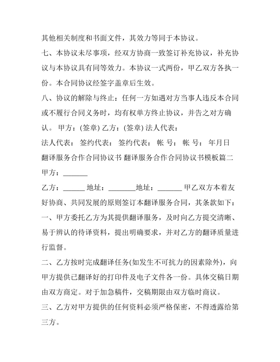 翻译服务合作合同协议书 翻译服务合作合同协议书模板(15篇)_第3页