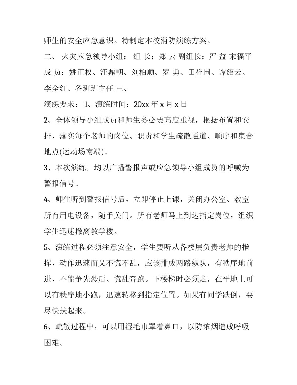 学校年度应急演练计划 度学校应急演练计划(优秀9篇)_第2页