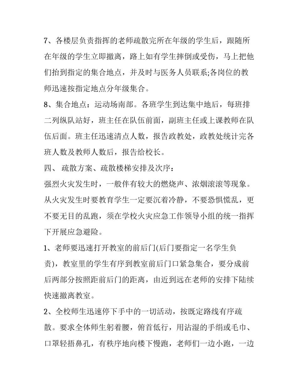 学校年度应急演练计划 度学校应急演练计划(优秀9篇)_第3页
