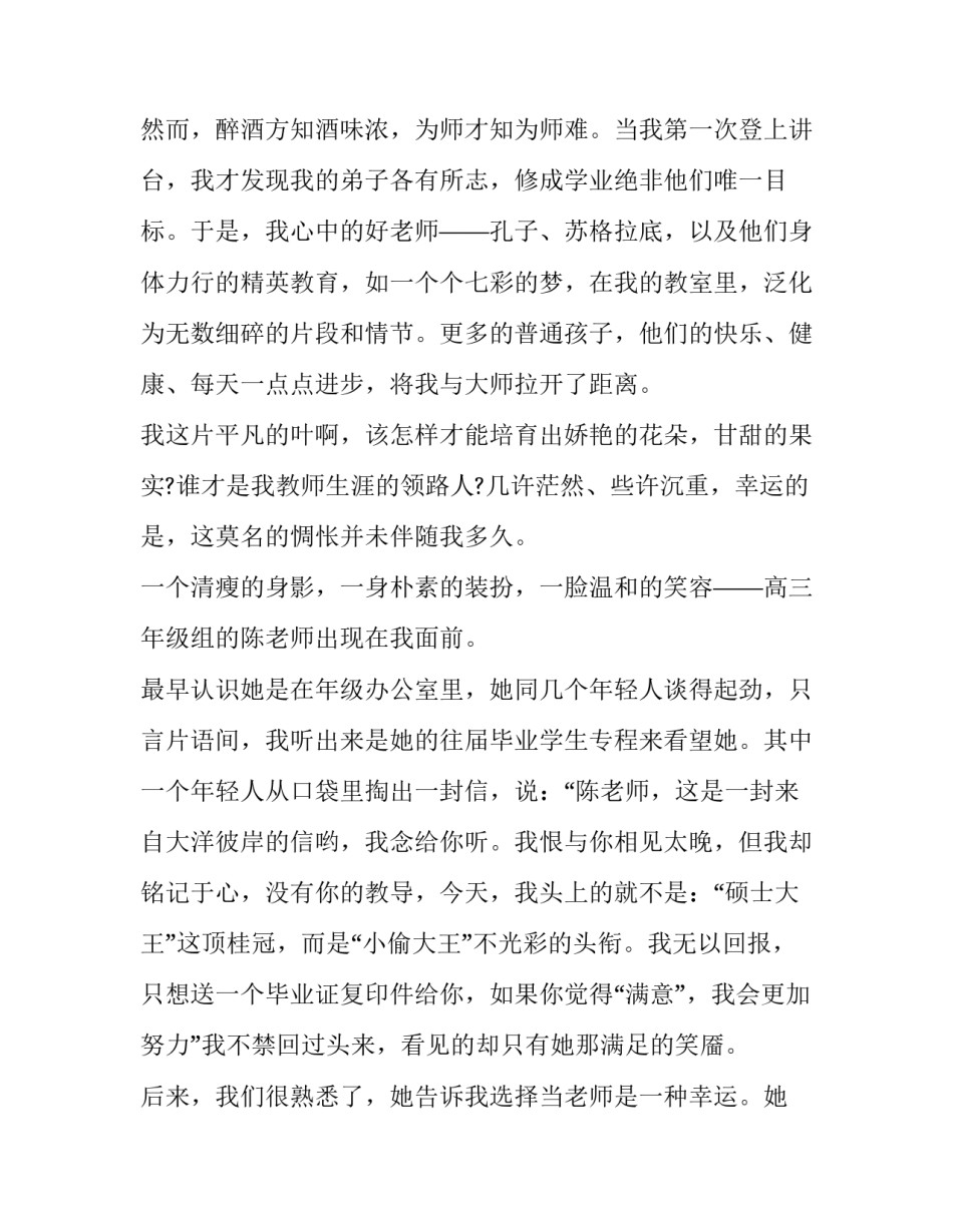 有关的教师求职自荐信范文通用(3篇)_第2页