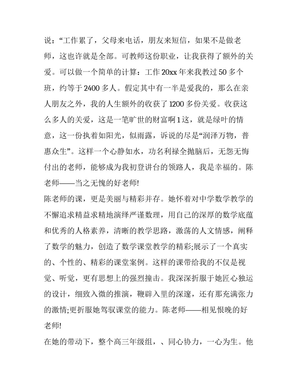 有关的教师求职自荐信范文通用(3篇)_第3页