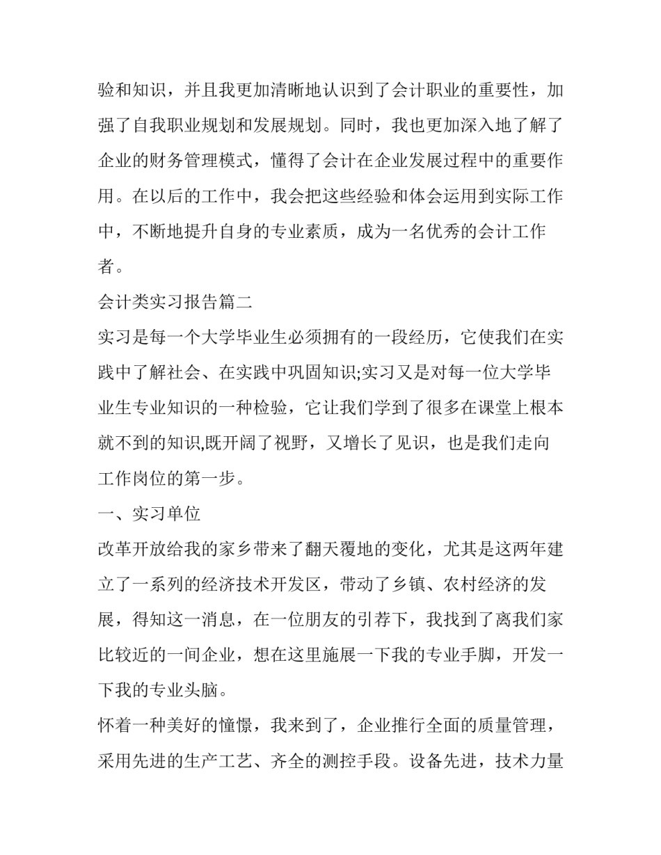 最新会计类实习报告(优秀7篇)_第3页
