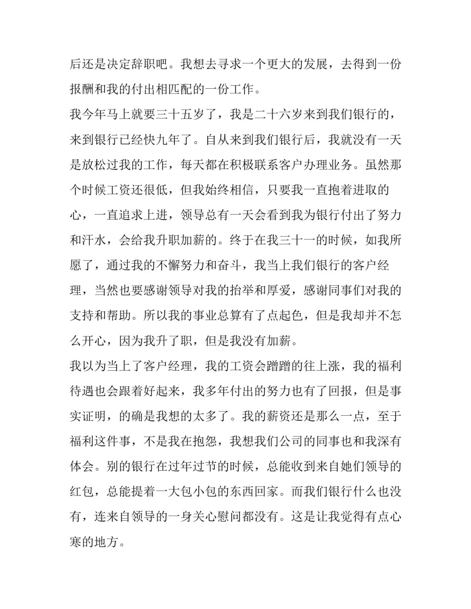 银行人员辞职报告申请 银行辞职报告申请书(九篇)_第3页