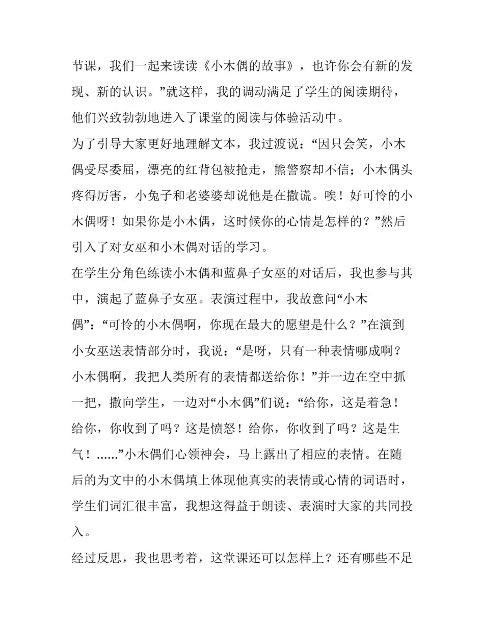 小木船的扩写范本 小木船所用的写作顺序(8篇)_第2页