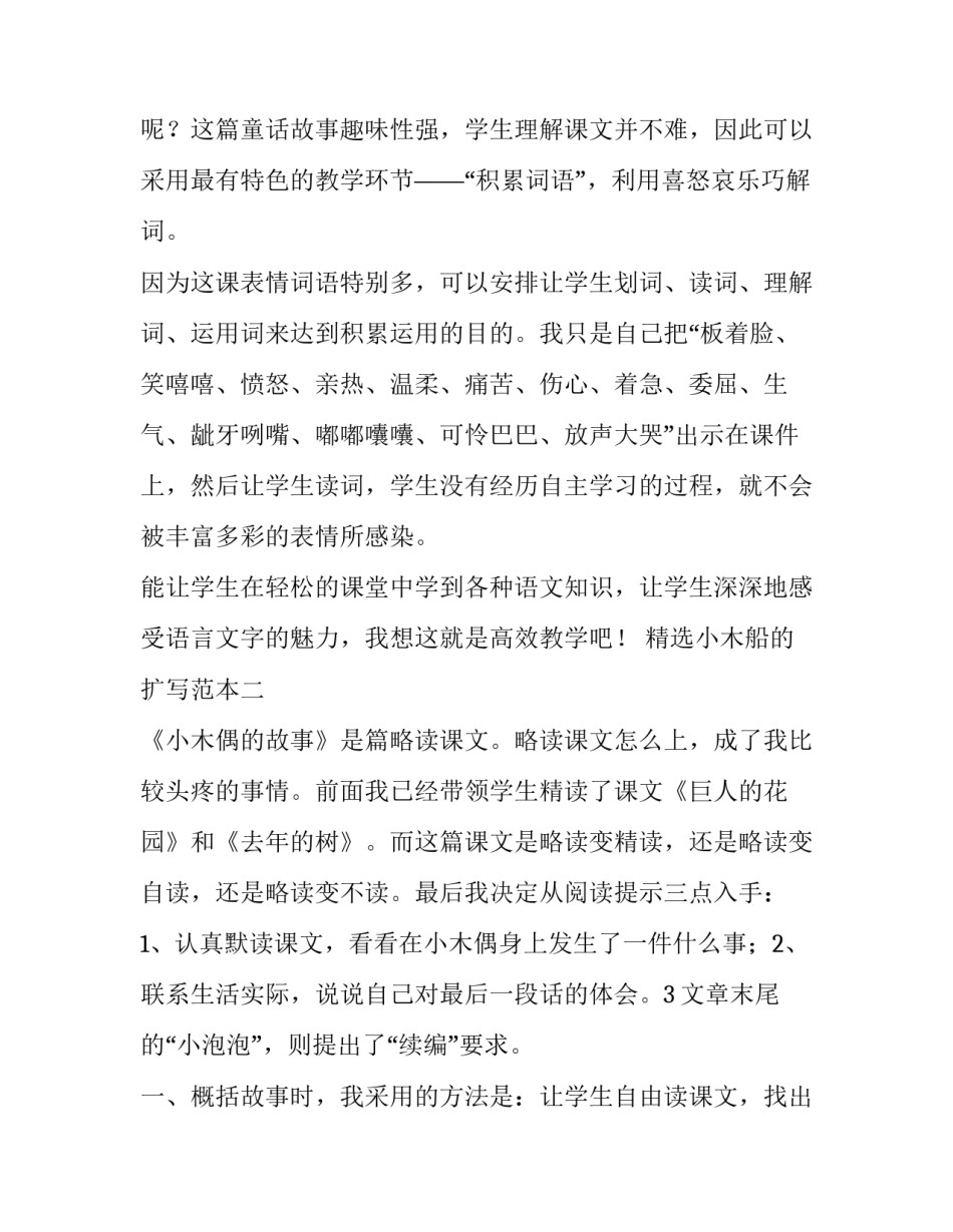 小木船的扩写范本 小木船所用的写作顺序(8篇)_第3页