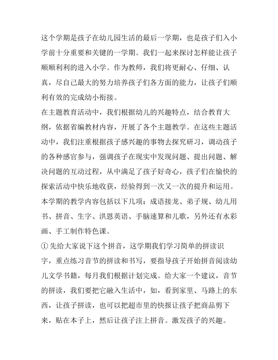 2023年大班家长会家长发言稿简短 2023年大班家长会家长发言稿简短版(五篇)_第2页