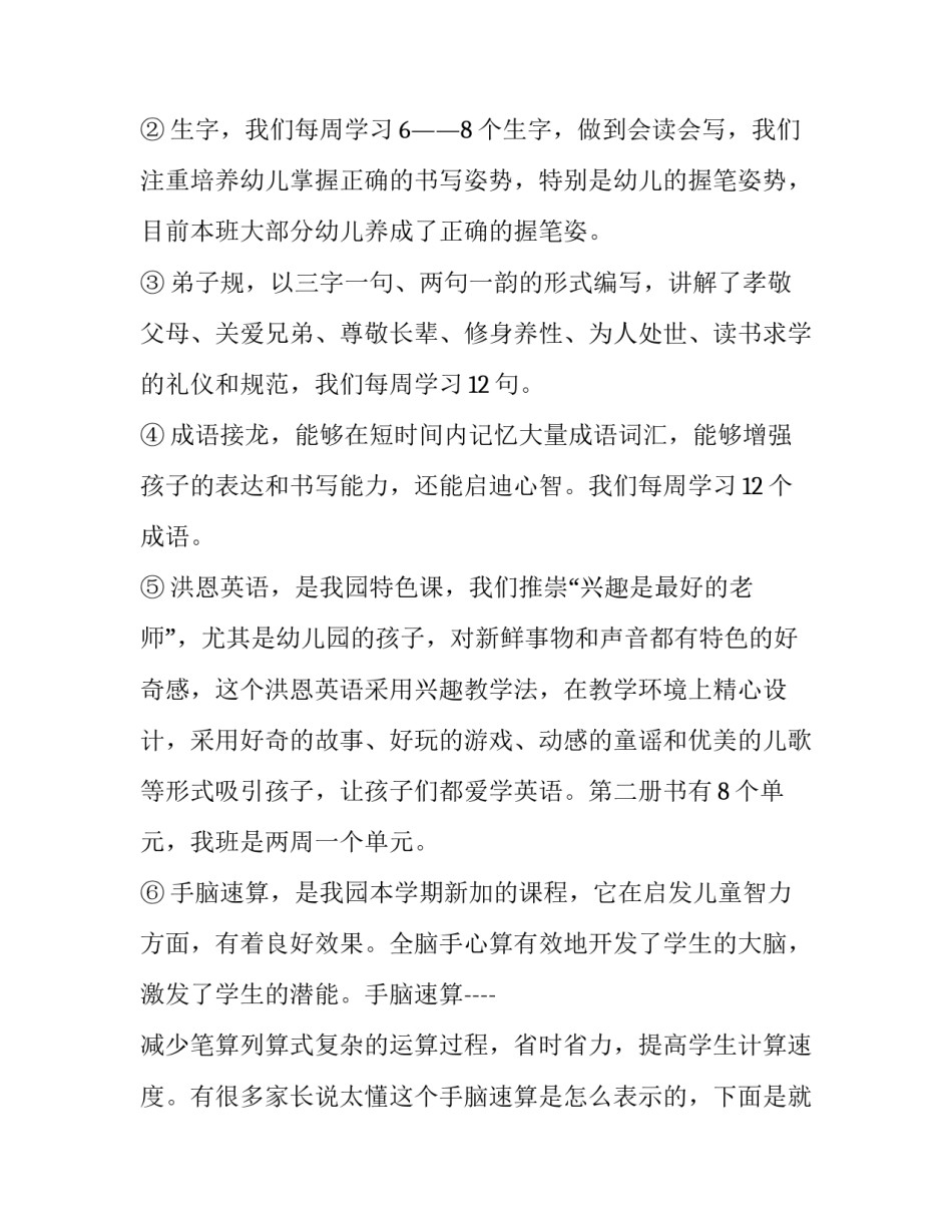 2023年大班家长会家长发言稿简短 2023年大班家长会家长发言稿简短版(五篇)_第3页