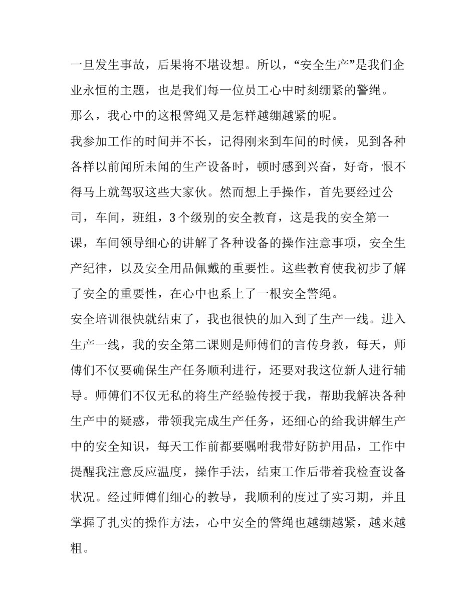 2023年工厂安全生产演讲稿500字 工厂安全知识演讲稿(三篇)_第2页