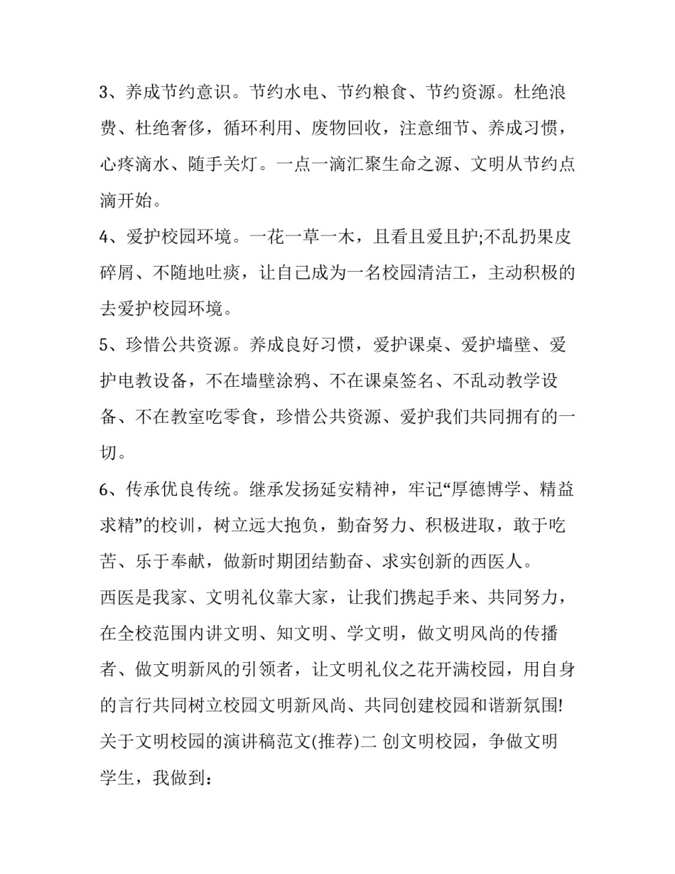 文明校园的演讲稿范文 文明校园的演讲稿范文大全(4篇)_第2页