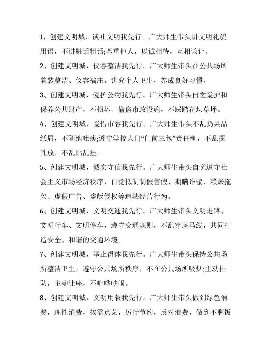 文明校园的演讲稿范文 文明校园的演讲稿范文大全(4篇)_第3页