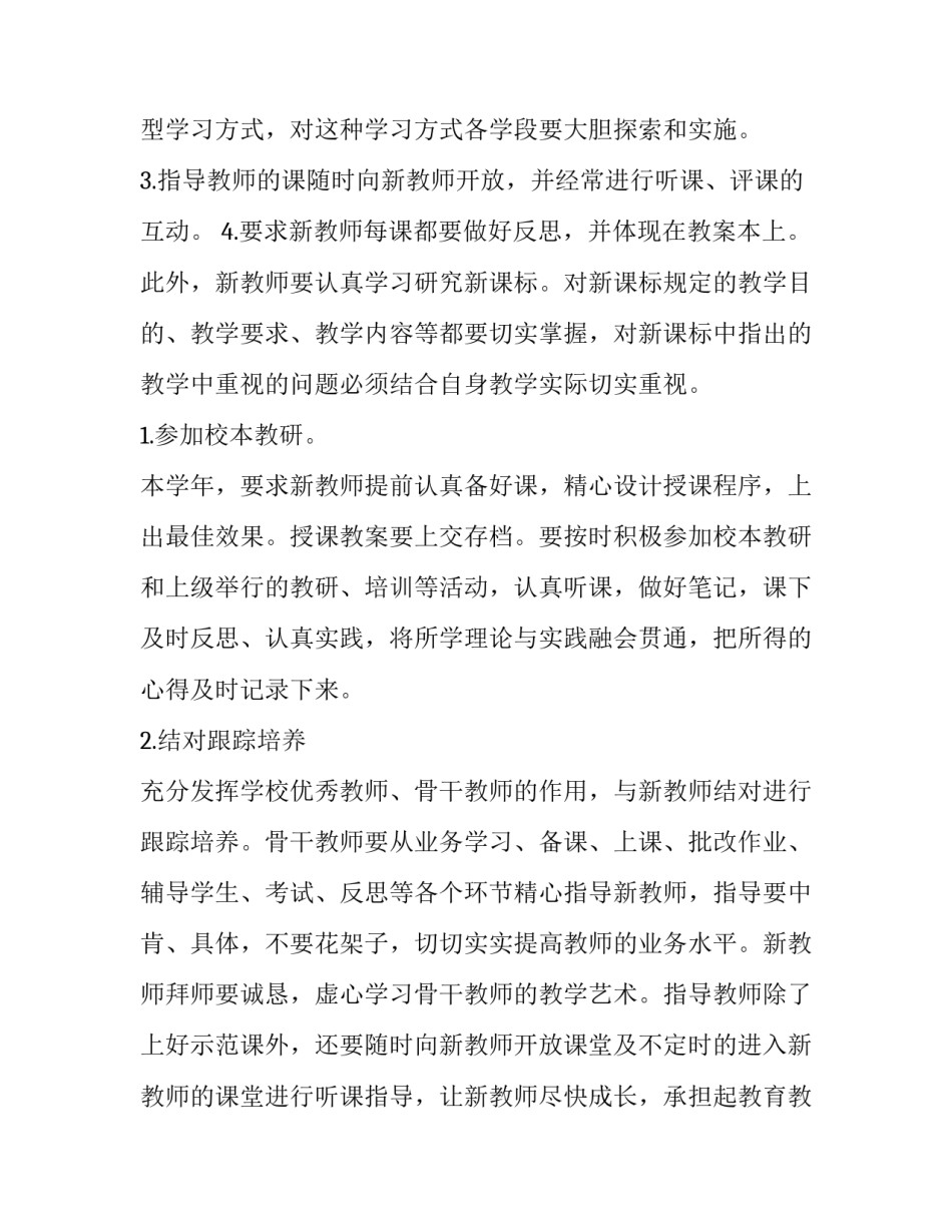 培训的申请书示例怎么写 教育培训申请书怎么写(六篇)_第2页