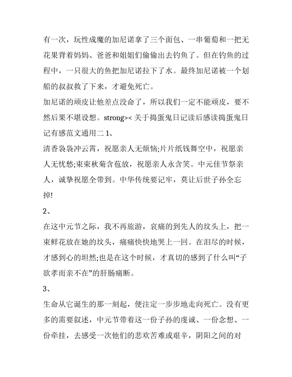 捣蛋鬼日记读后感读捣蛋鬼日记有感范文通用 捣蛋鬼日记读后感50字作业帮(八篇)_第2页