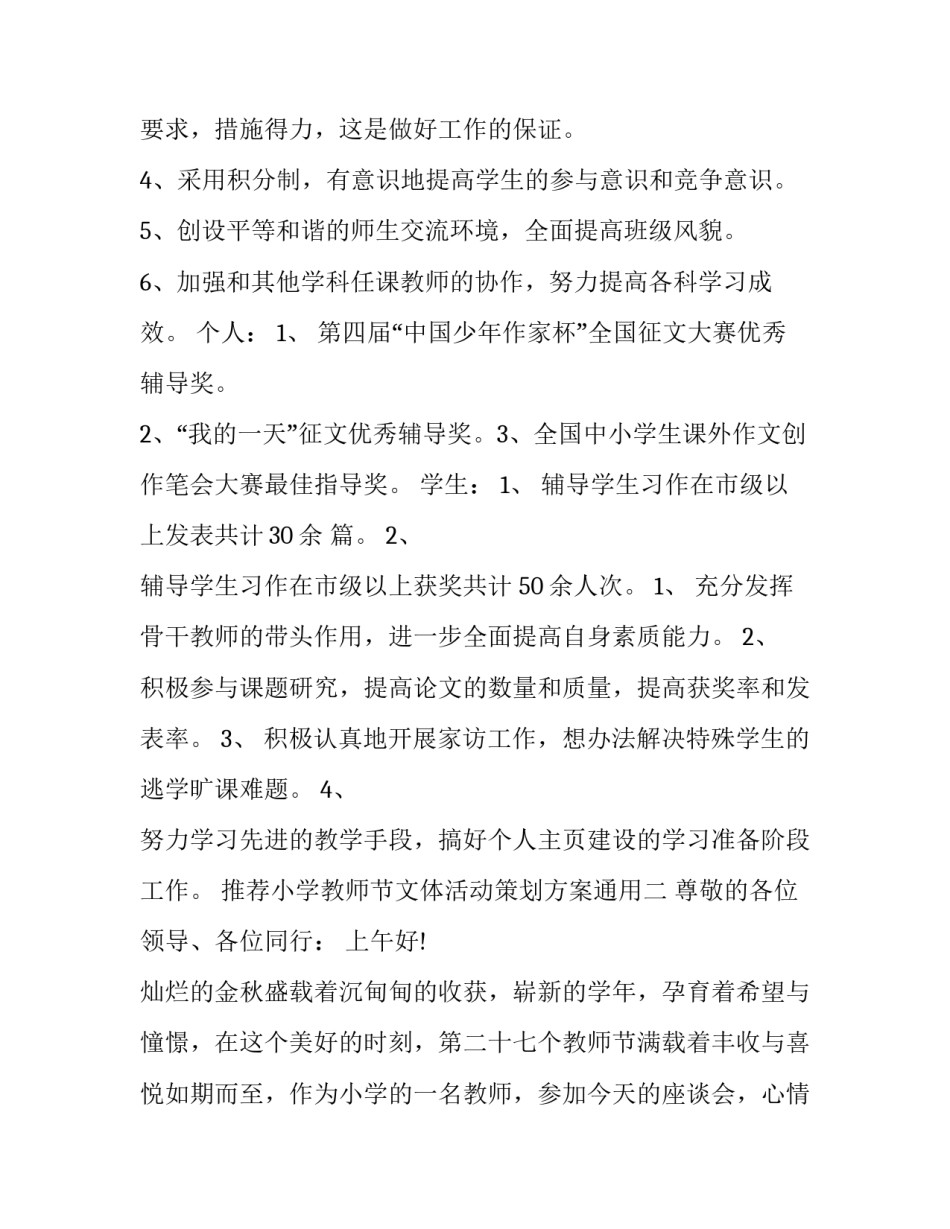 推荐小学教师节文体活动策划方案通用(八篇)_第3页