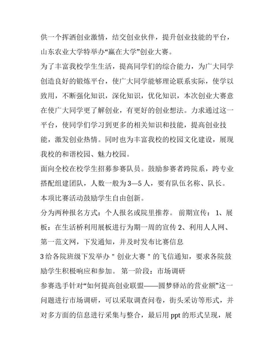 大学生创业就业方案 大学生创业就业策划案(3篇)_第2页