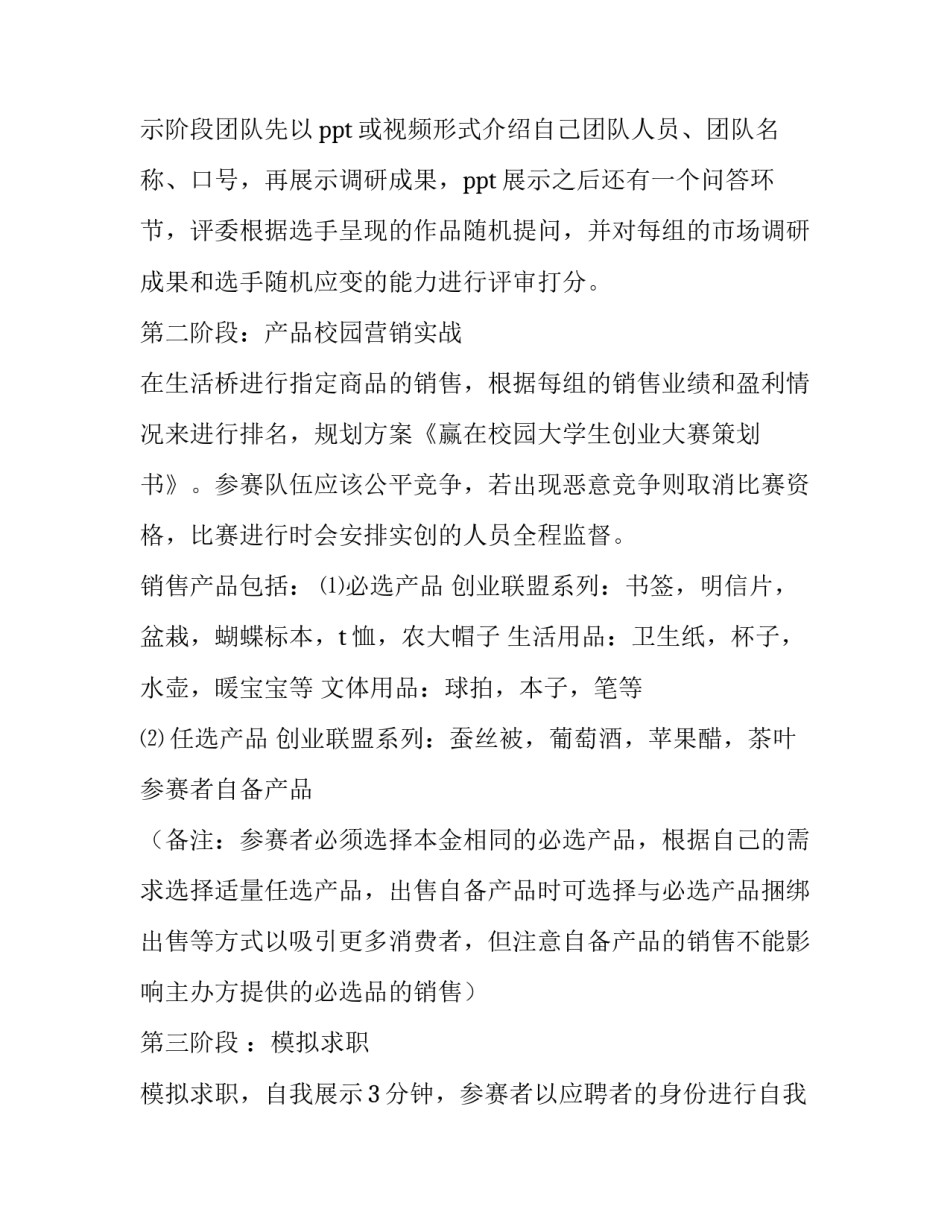 大学生创业就业方案 大学生创业就业策划案(3篇)_第3页