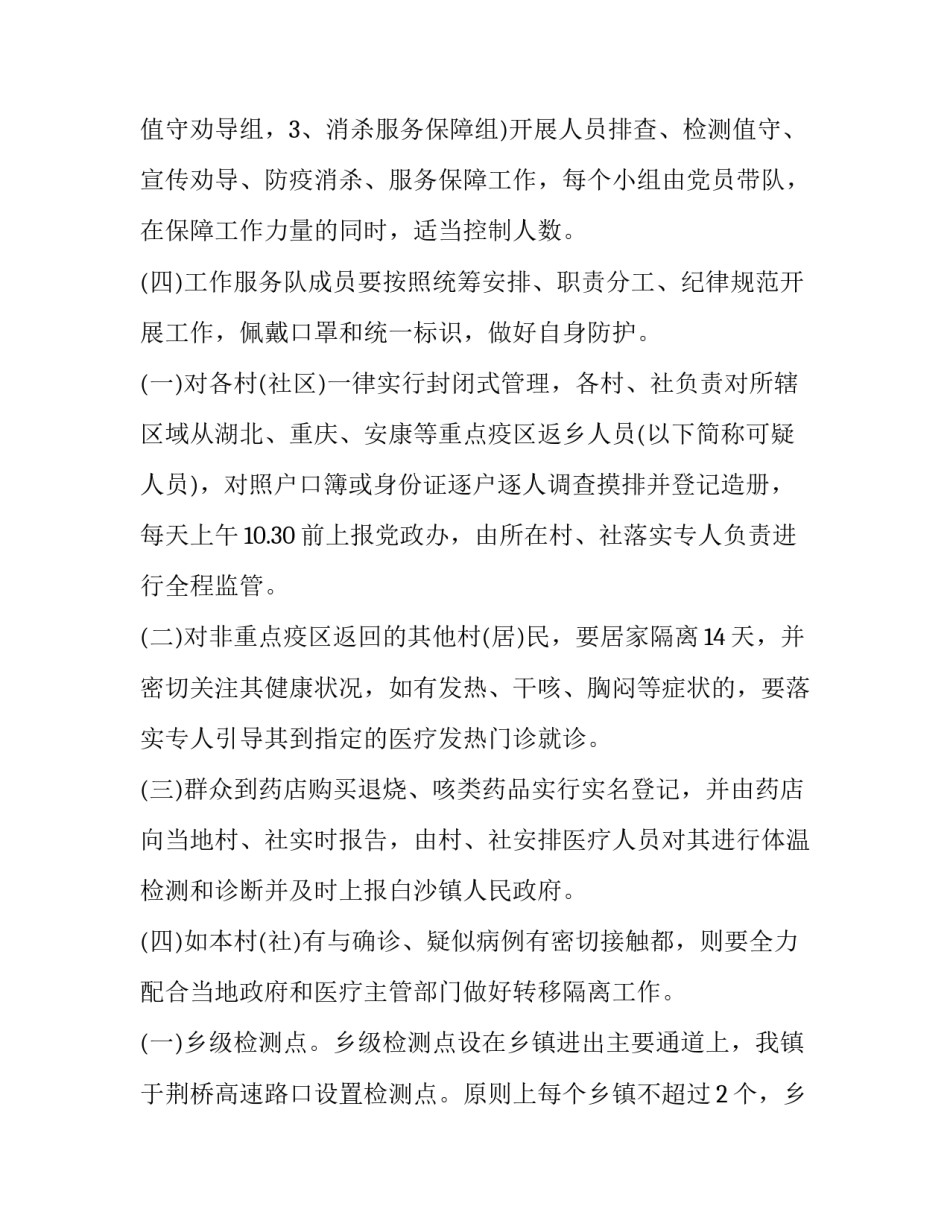 乡镇疫情防控物资保障方案 乡镇疫情期间生活物资保障方案(7篇)_第2页