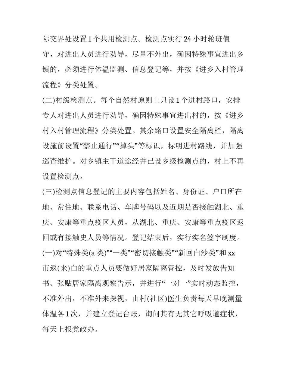乡镇疫情防控物资保障方案 乡镇疫情期间生活物资保障方案(7篇)_第3页