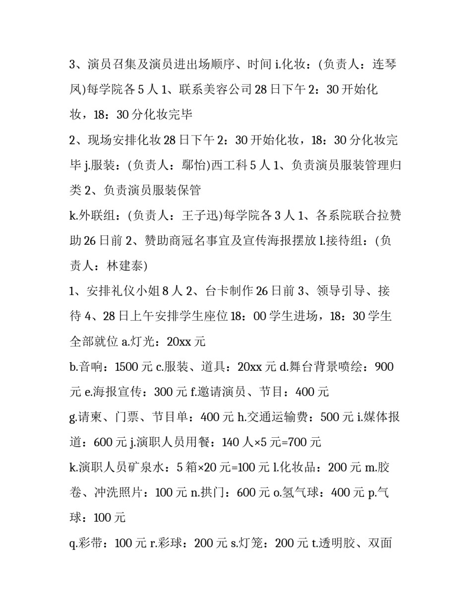 2023年大学生元旦晚会活动策划 大学生元旦晚会策划案活动内容(14篇)_第3页