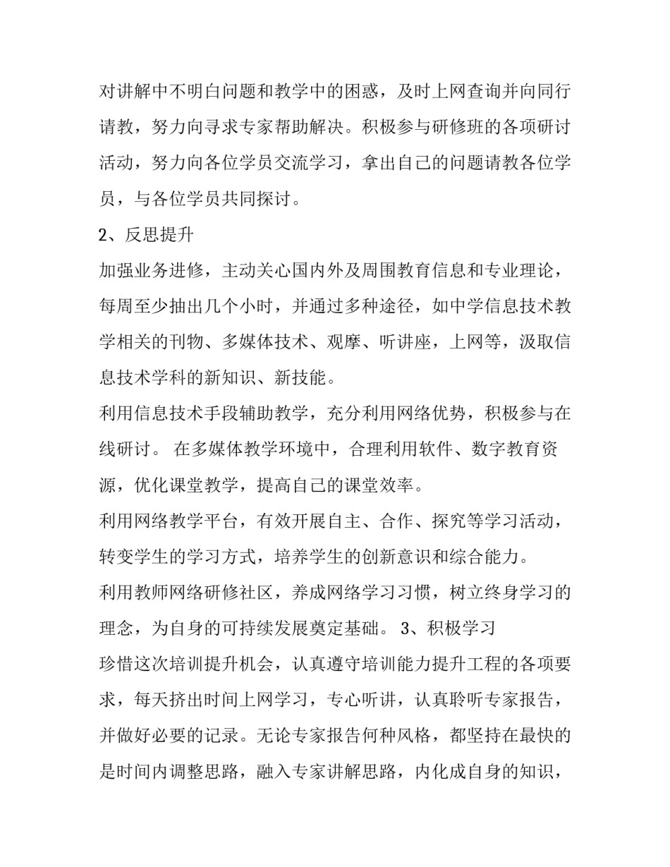 教师信息技术培训学习心得体会教师学习信息技术心得体会范本 教师信息技术培训感受(8篇)_第2页