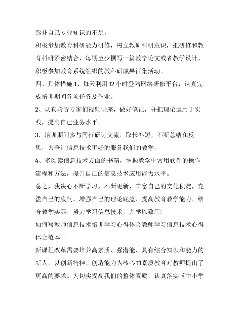 教师信息技术培训学习心得体会教师学习信息技术心得体会范本 教师信息技术培训感受(8篇)_第3页