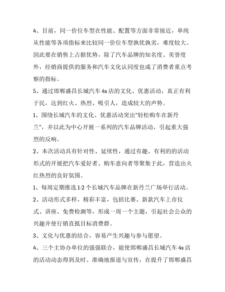 春节汽车促销活动策划方案 汽车促销活动策划书(十三篇)_第2页