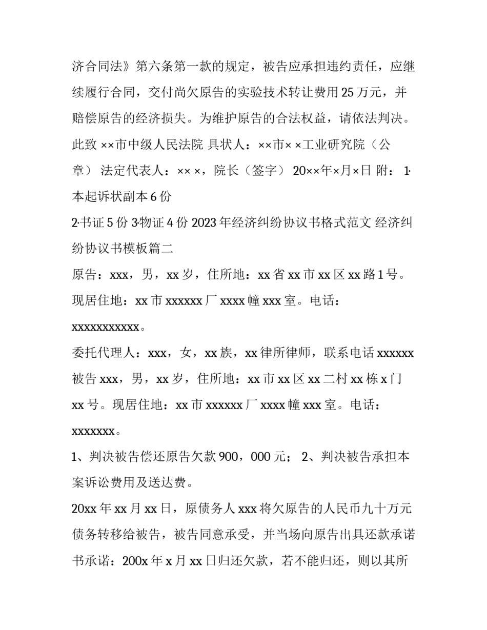 2023年经济纠纷协议书格式范文 经济纠纷协议书模板(9篇)_第3页