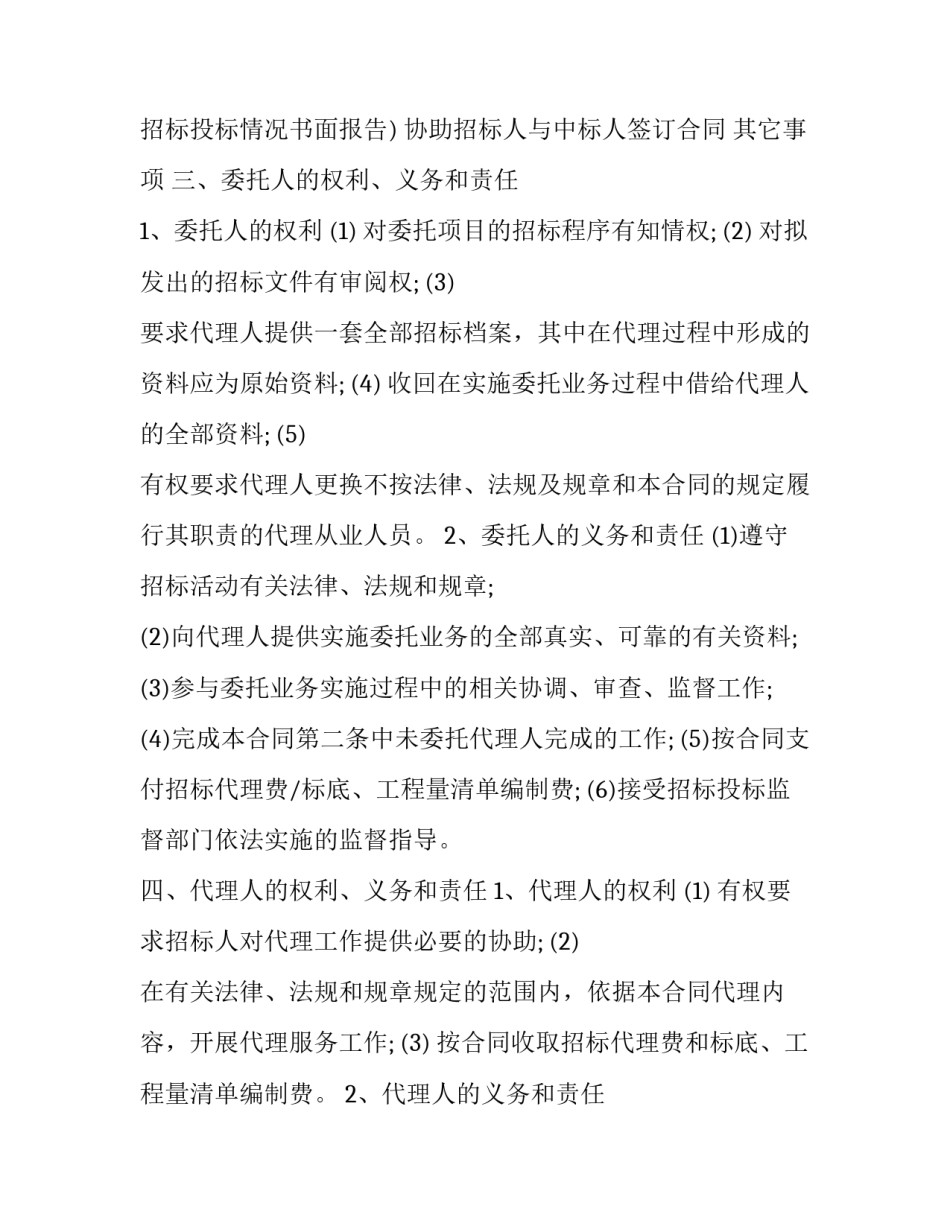 委托招标代理合同范文范本 招投标代理委托协议(8篇)_第3页