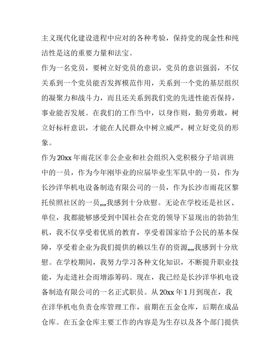 最新入党积极分子思想汇报范文入党思想汇报3通用(三篇)_第2页