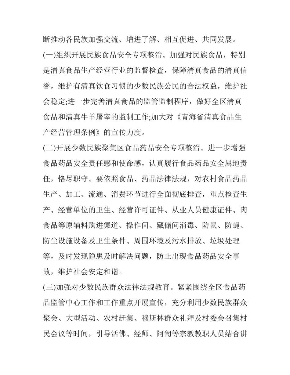 民族团结进步创建工作实施方案 民族团结进步创建工作实施方案2023年(七篇)_第2页