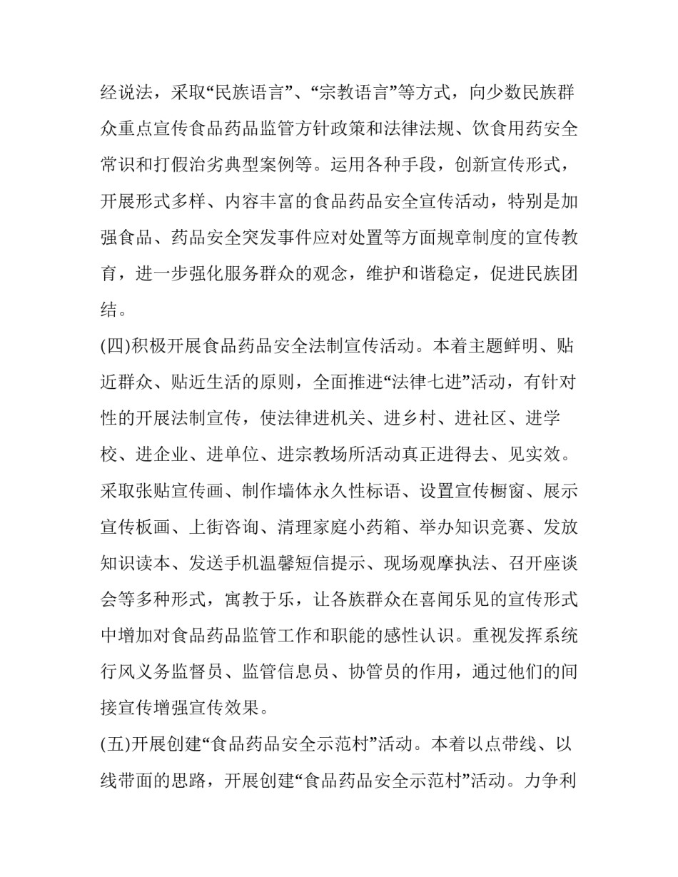 民族团结进步创建工作实施方案 民族团结进步创建工作实施方案2023年(七篇)_第3页