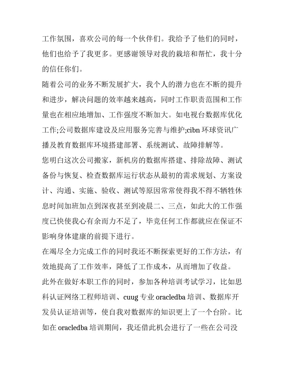 职工加薪申请报告模板范本 职工加薪申请报告模板范本怎么写(三篇)_第2页