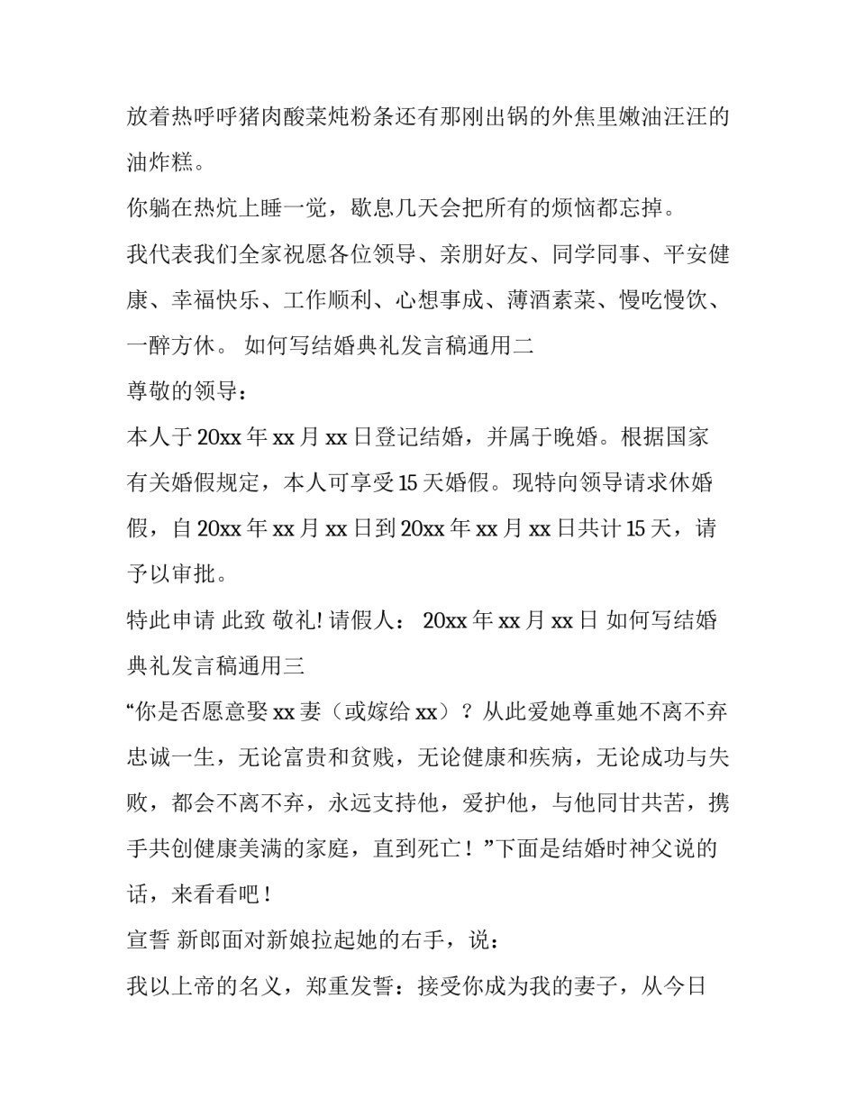 结婚典礼发言稿通用 结婚典礼发言稿通用模板(5篇)_第2页
