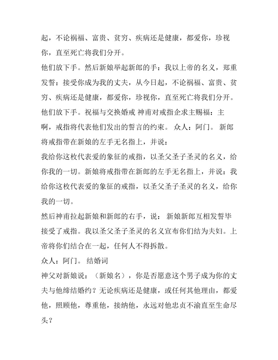 结婚典礼发言稿通用 结婚典礼发言稿通用模板(5篇)_第3页