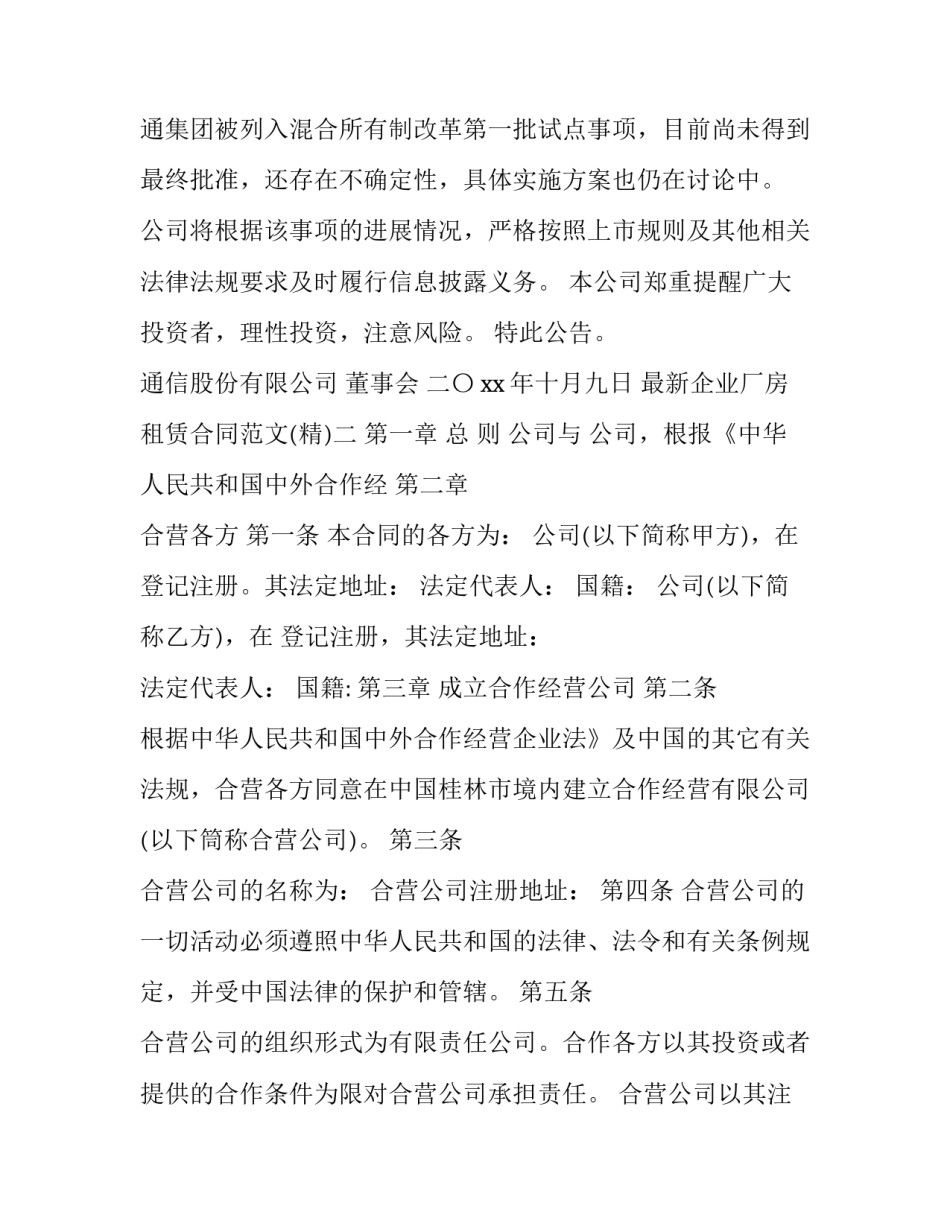 企业厂房租赁合同范文 厂房租租赁合同范例(二篇)_第2页