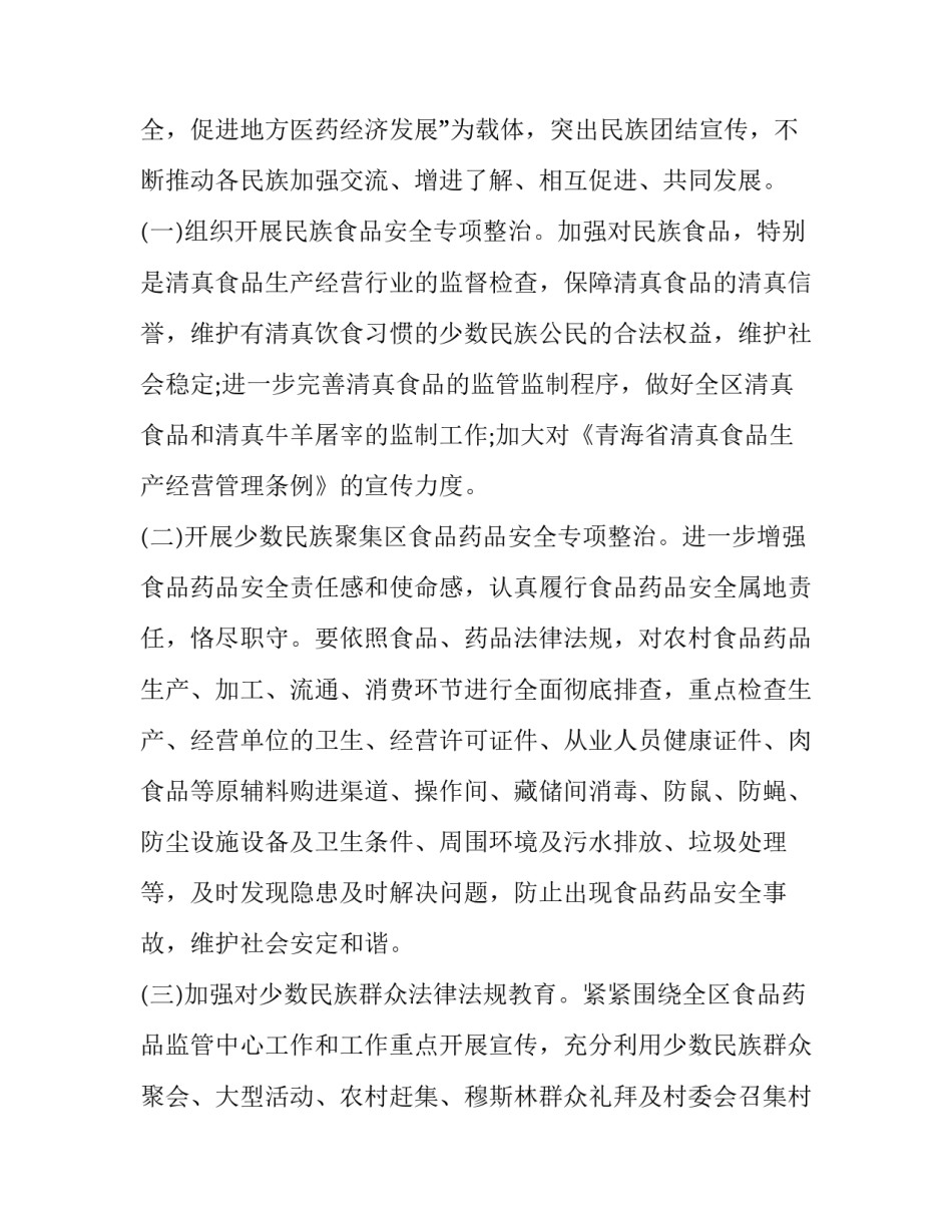 2023年加强民族团结进步创建工作实施方案 2023年民族团结进步创建工作实施方案(7篇)_第2页