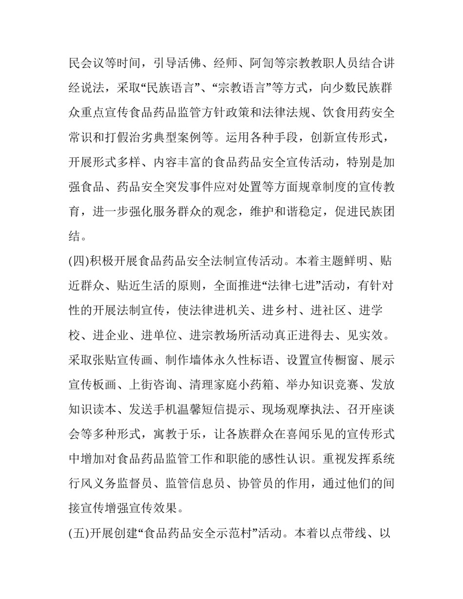 2023年加强民族团结进步创建工作实施方案 2023年民族团结进步创建工作实施方案(7篇)_第3页