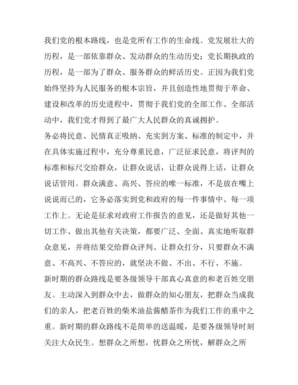 村里我为群众办实事活动方案 村委会我为群众办实事活动(六篇)_第3页