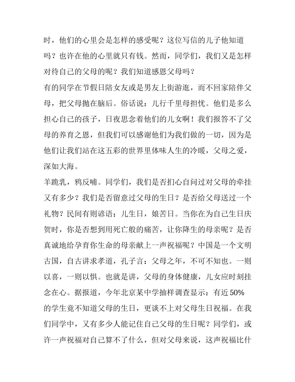 2023年学会感恩父母演讲稿800字作文 学会感恩父母的演讲稿(5篇)_第2页