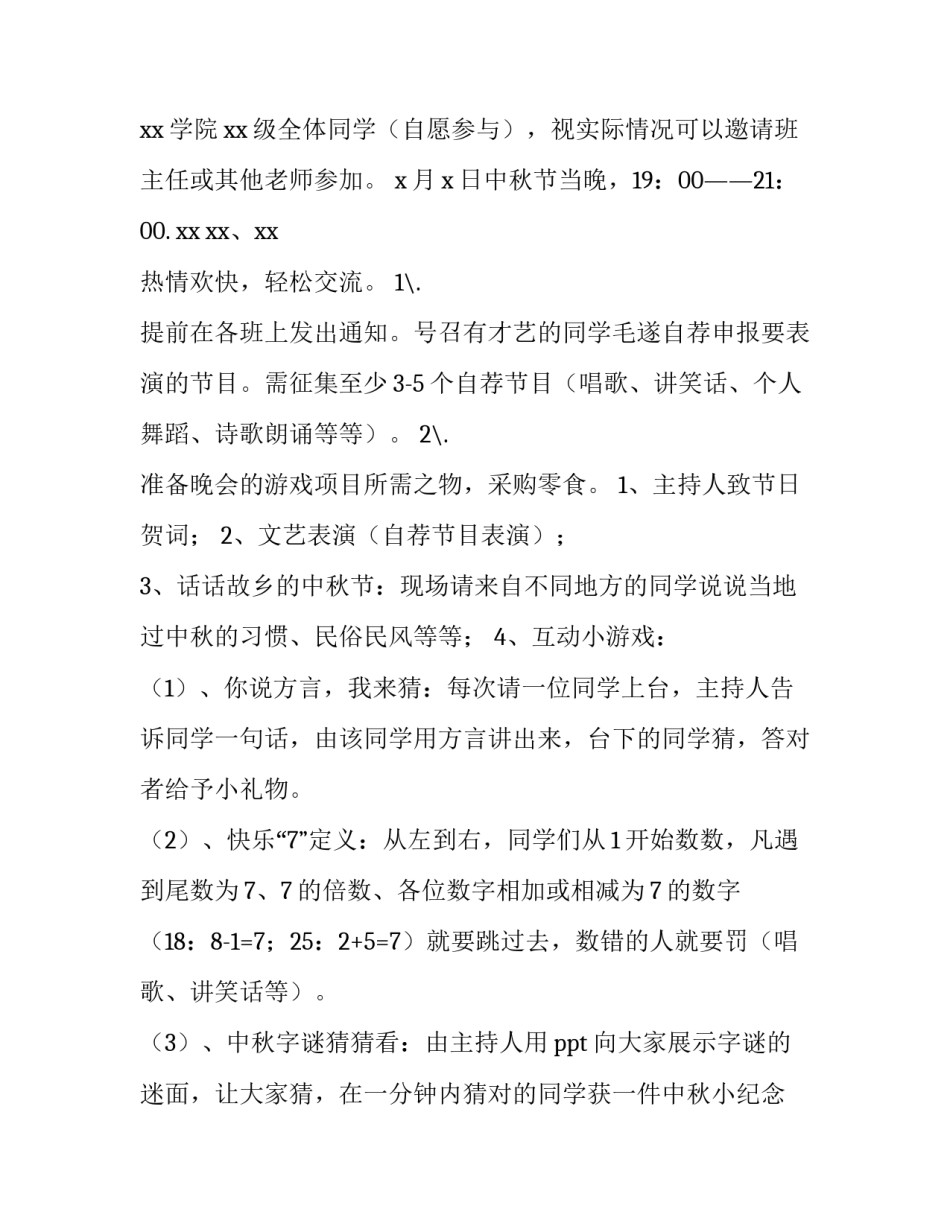 2023年大学生中秋节创意活动方案线上 中秋节学生活动设计方案(3篇)_第2页