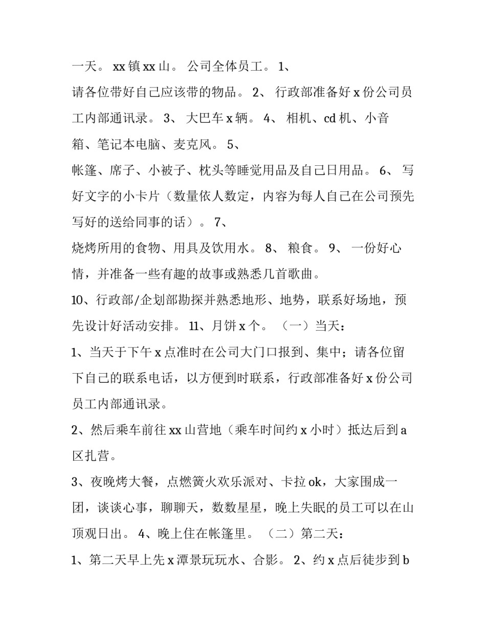 2023年中秋主题团日活动方案 2023年中秋主题团日活动方案怎么写(四篇)_第3页