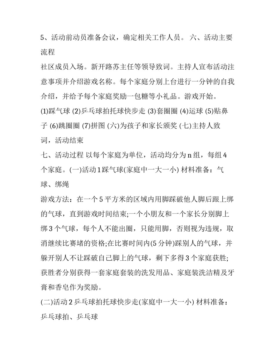 2023年一年级母亲节亲子活动方案设计 母亲节亲子活动策划方案(四篇)_第1页