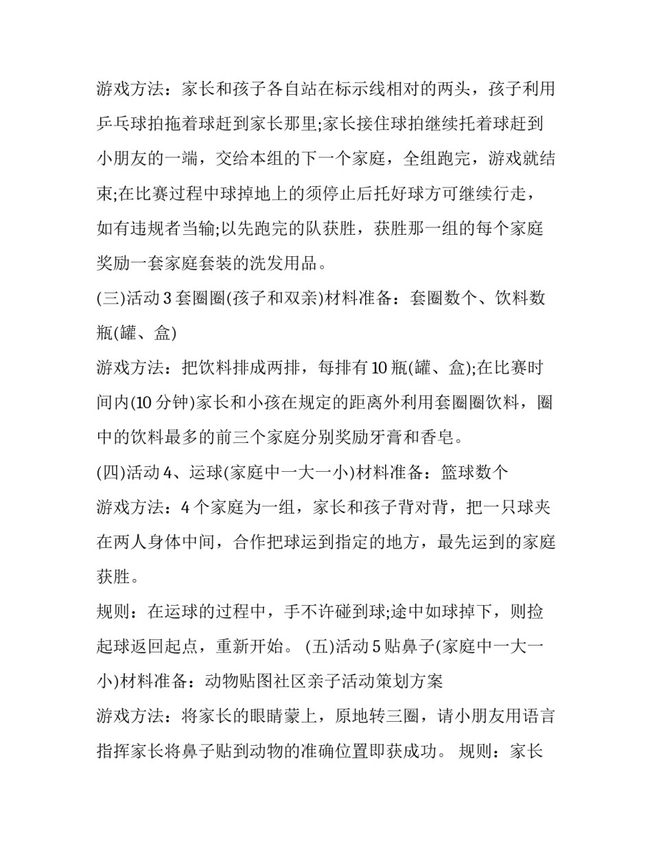 2023年一年级母亲节亲子活动方案设计 母亲节亲子活动策划方案(四篇)_第2页