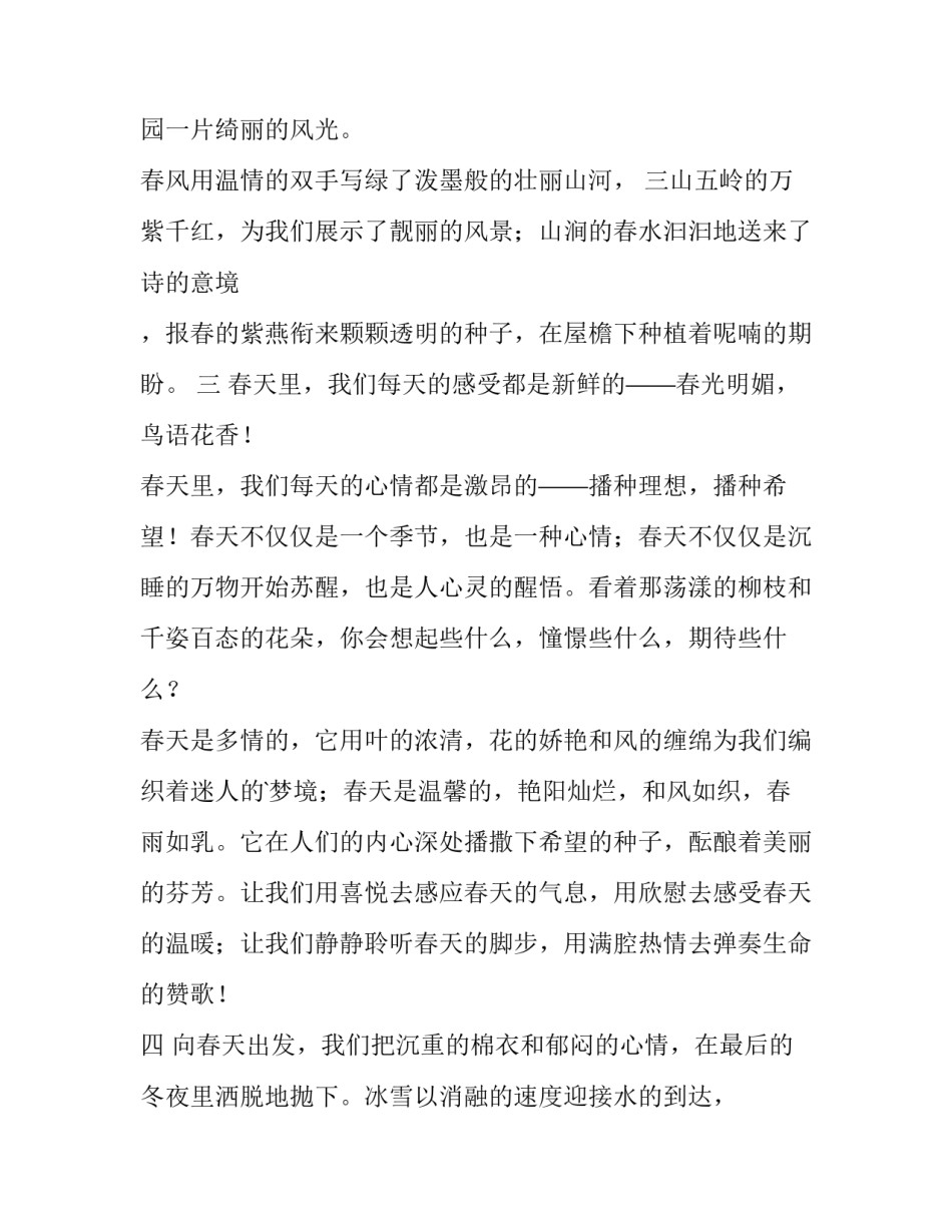 2023年赞美春天的主持词(14篇)_第2页