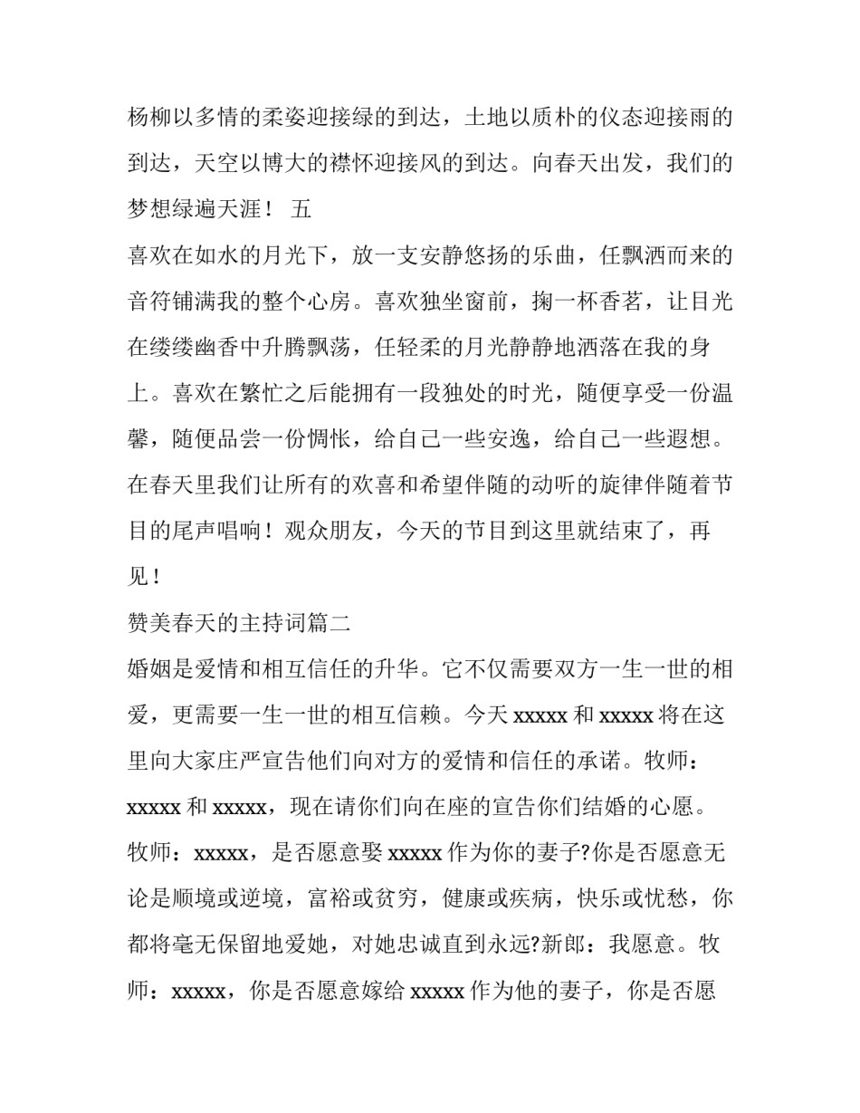 2023年赞美春天的主持词(14篇)_第3页