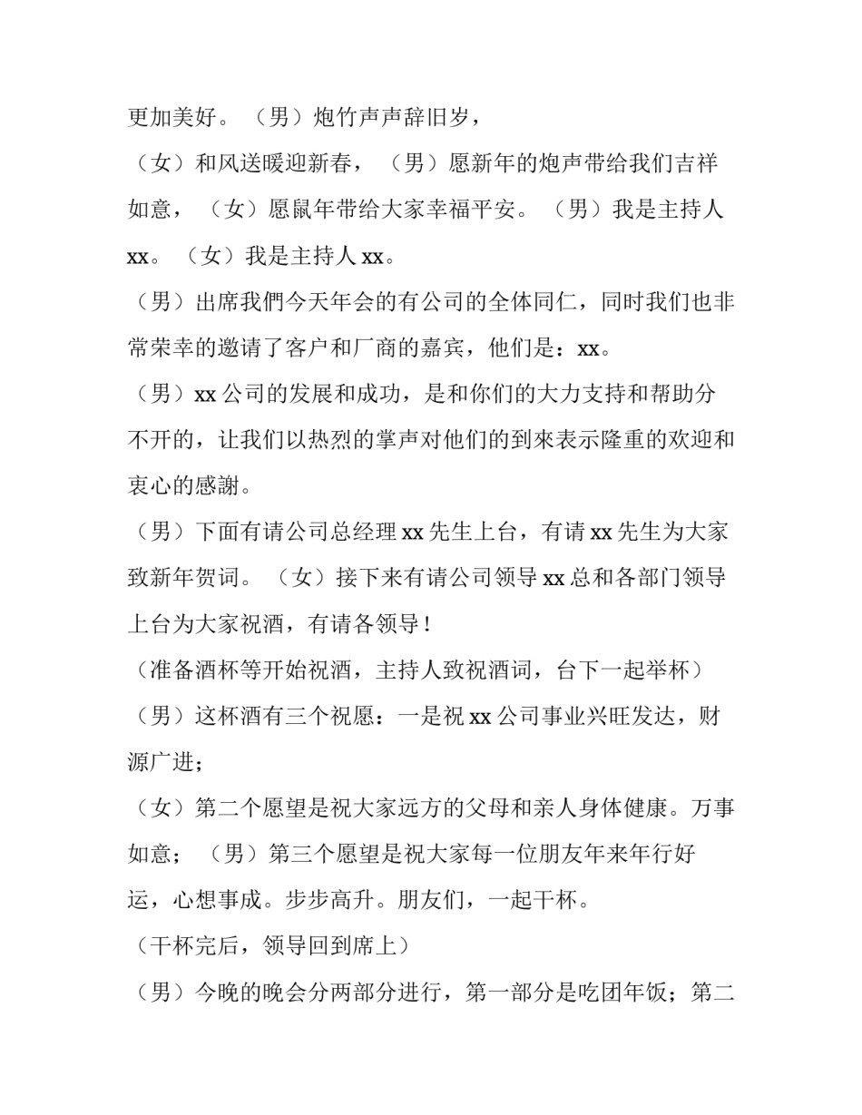 小型公司年会主持 小型公司年会主持稿(4篇)_第2页
