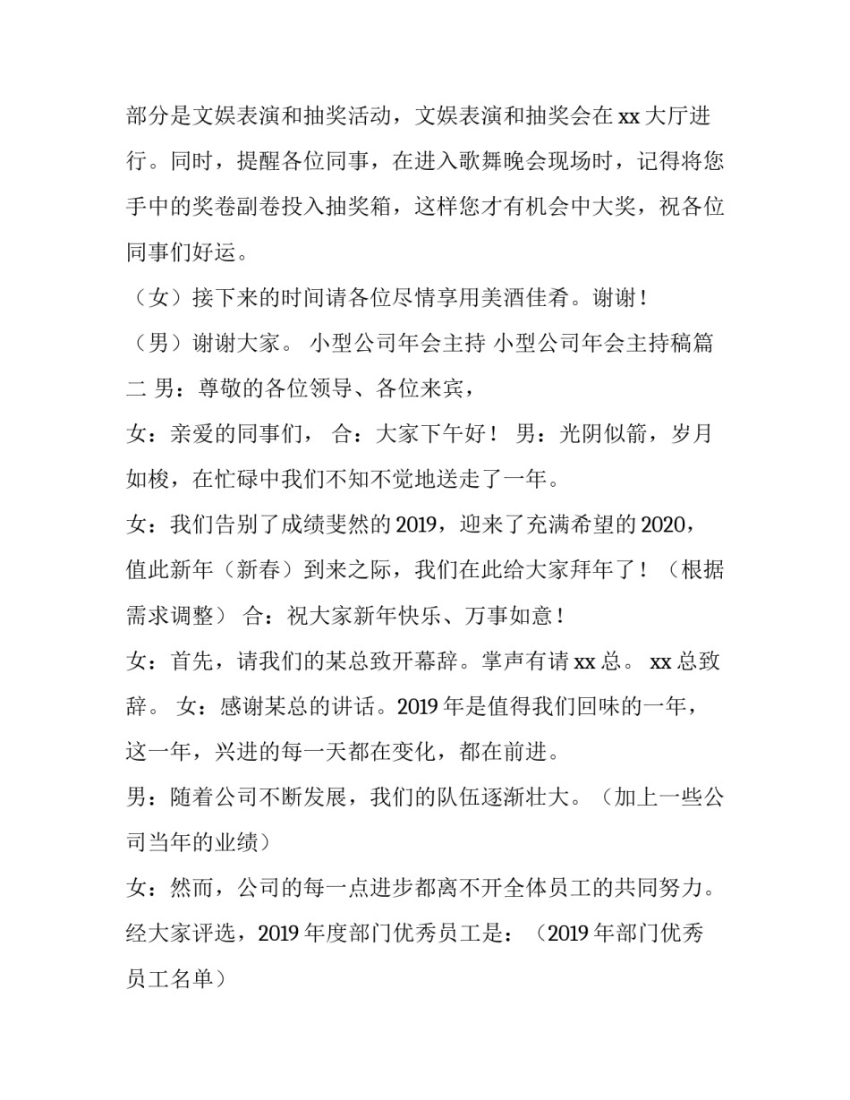 小型公司年会主持 小型公司年会主持稿(4篇)_第3页