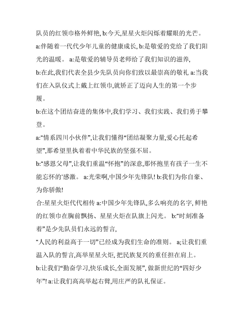 少先队建队日主持词串词 少先队建队日主持词七年级(十五篇)_第2页