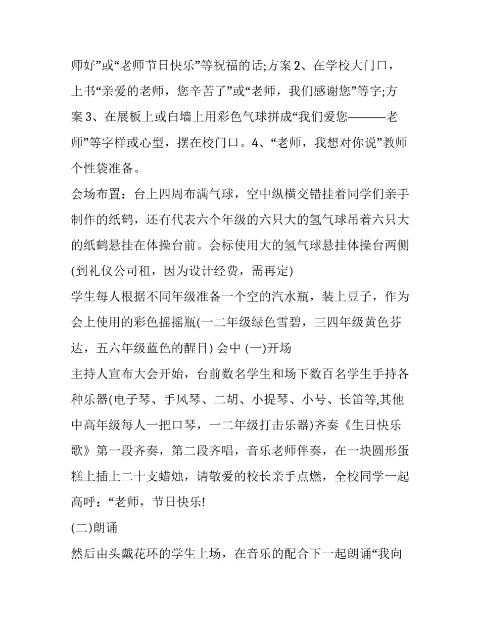 小学生教师节活动方案 小学教师节活动策划方案(三篇)_第2页