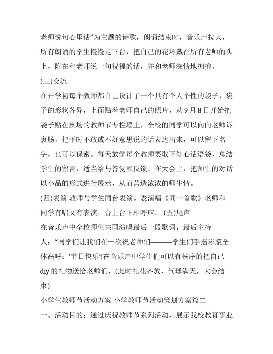 小学生教师节活动方案 小学教师节活动策划方案(三篇)_第3页